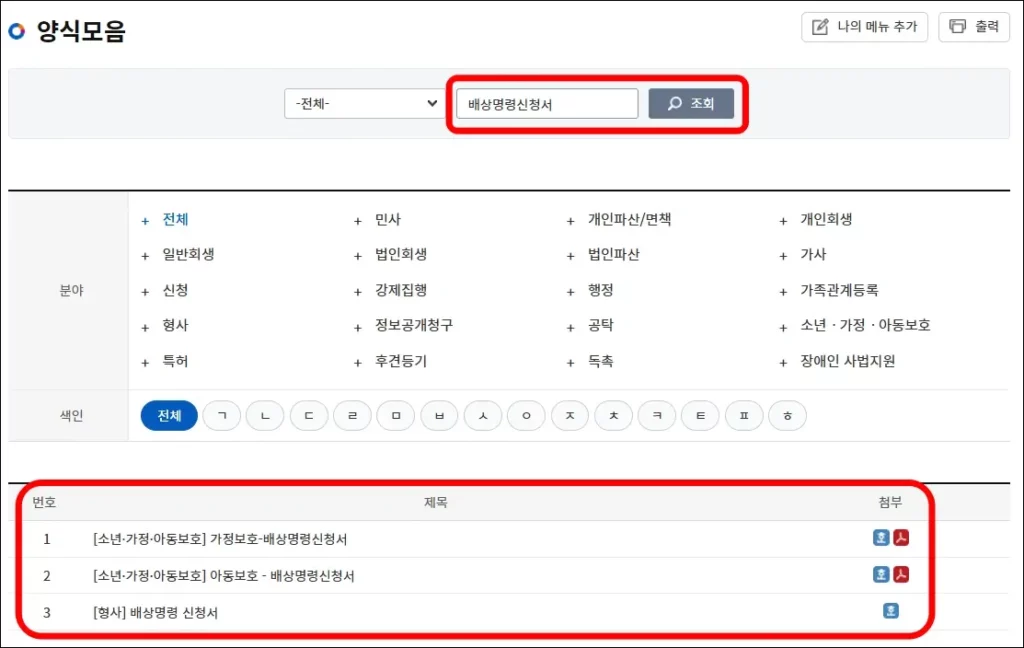 배상명령신청서 양식 다운로드 및 작성 방법