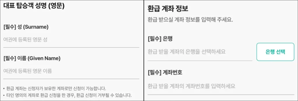 출국납부금 환급 신청 방법 3