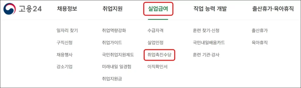조기취업수당 온라인 신청 방법 1
