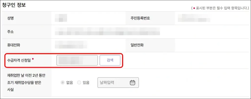 조기취업수당 온라인 신청 방법 2