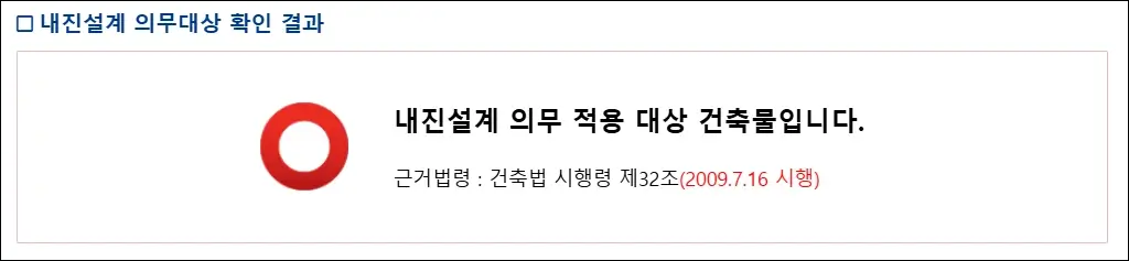 우리집 내진설계 조회 사이트 확인 방법 2