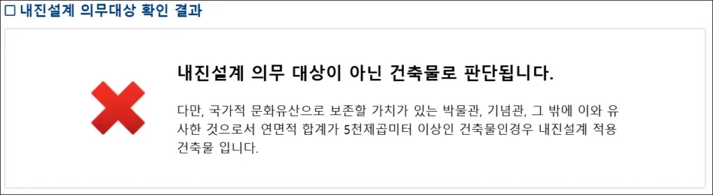 우리집 내진설계 조회 사이트 확인 방법 3