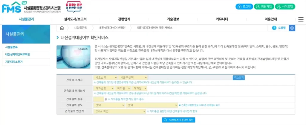 FMS 사이트 내진설계 조회