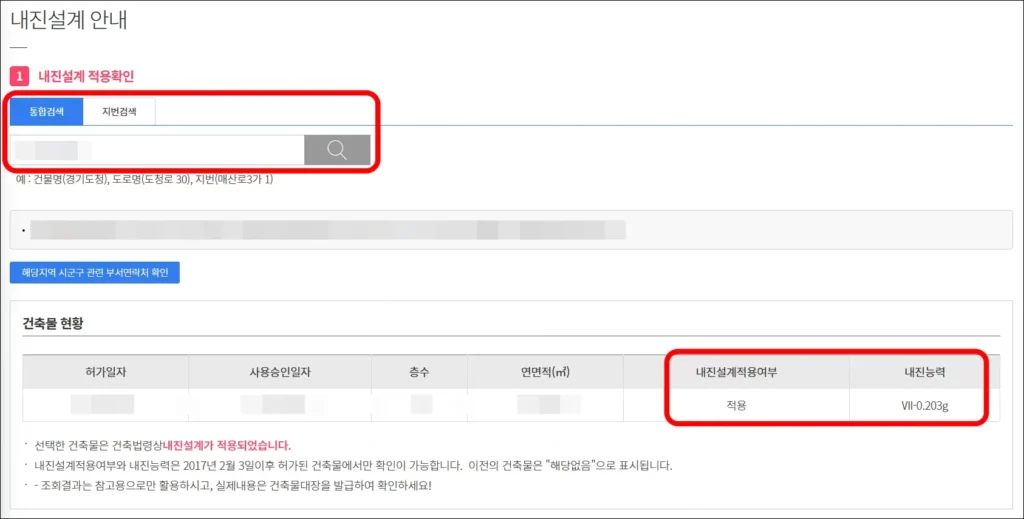 경기도 부동산포털 내진설계 조회