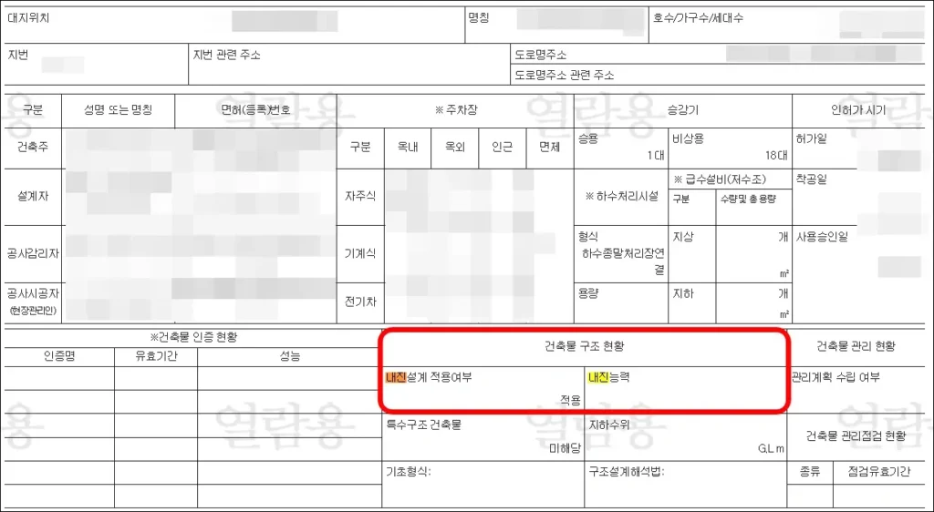 건축물대장 내진설계 조회 방법