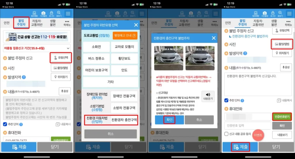 전기차 충전구역 불법주차 신고 방법
