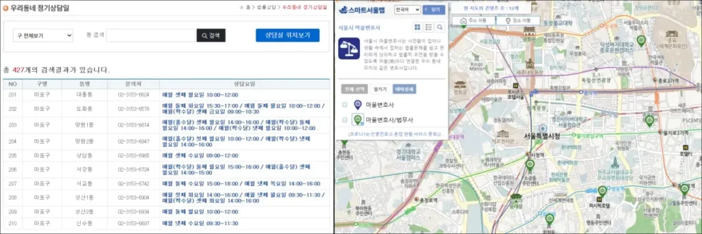 마을변호사 무료법률상담 2