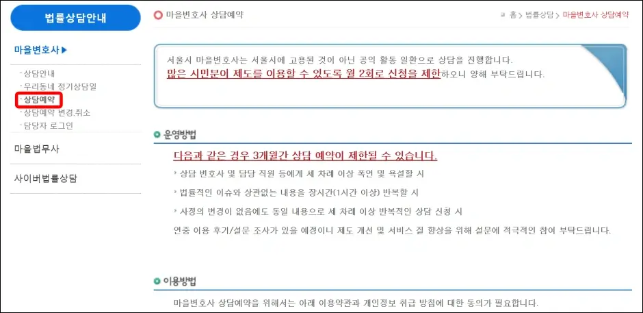 마을변호사 무료법률상담 예약