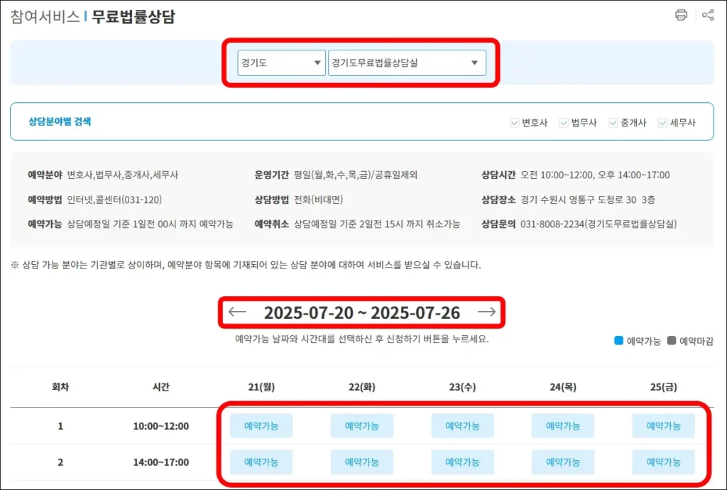 경기공유서비스 무료법률상담 예약