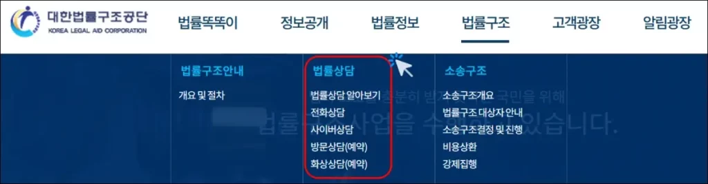 대한법률구조공단 무료법률상담