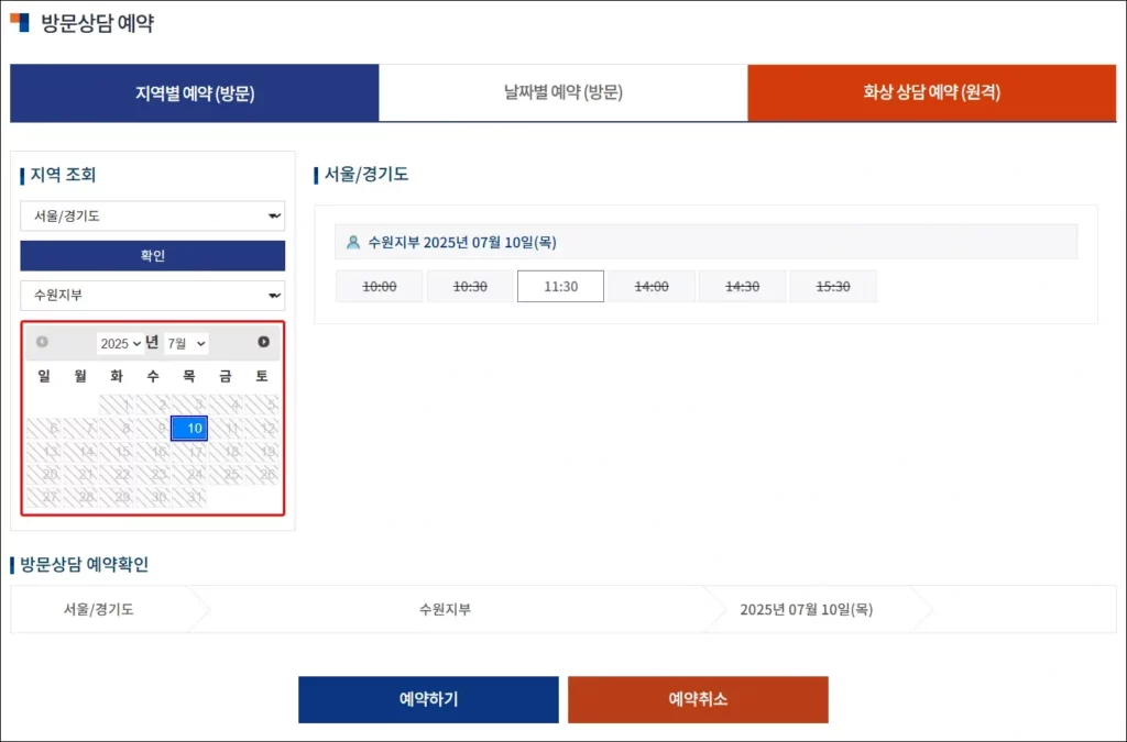 대한법률구조공단 무료법률상담 예약