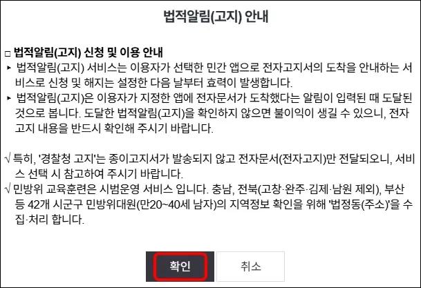 국민비서 정부지원금 알림서비스 신청 방법 4