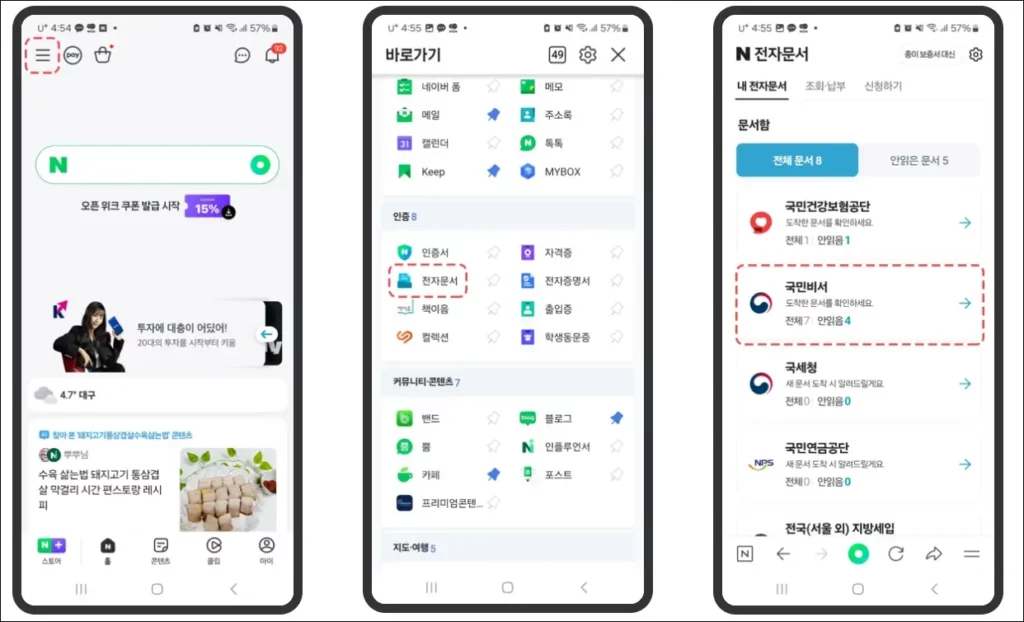네이버 앱 국민비서 알림서비스 신청 방법 1