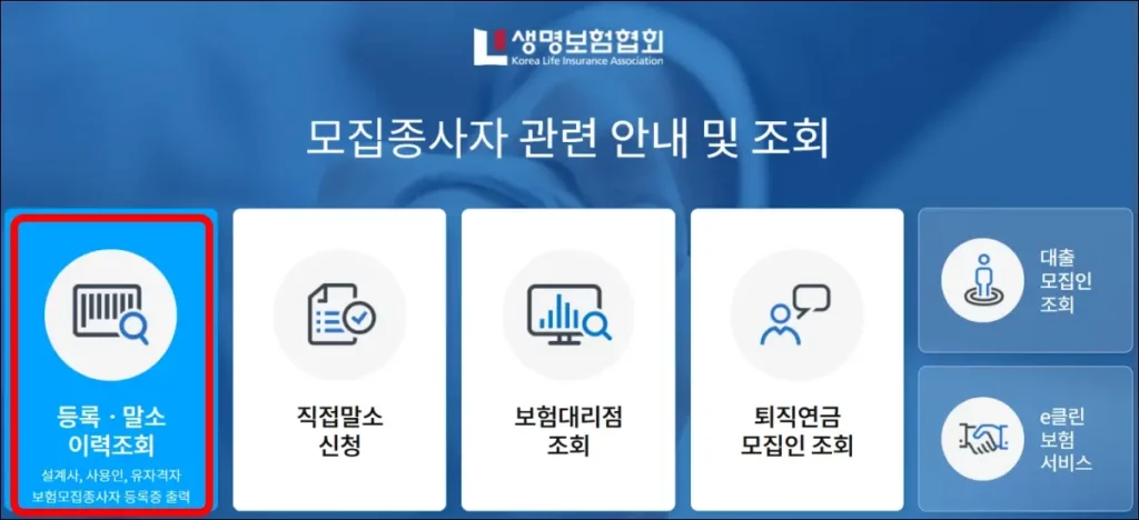생명보험협회 말소 이력 조회 1