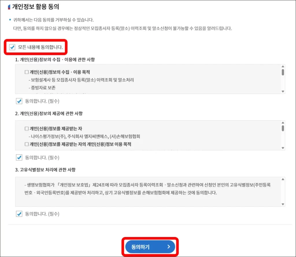 생명보험협회 말소 이력 조회 2