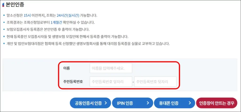 생명보험협회 말소 이력 조회 3