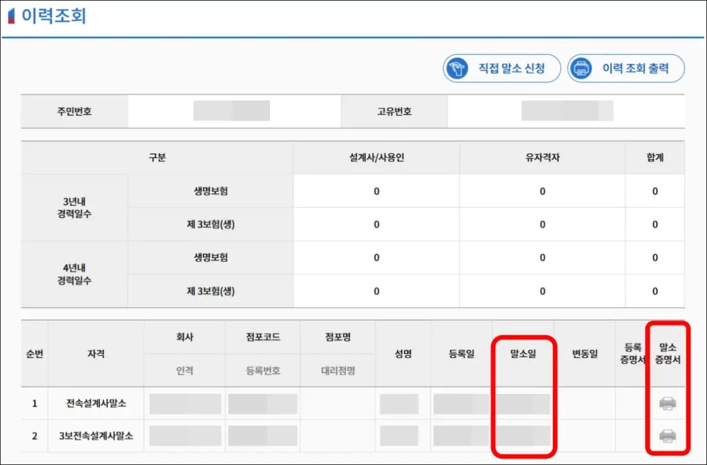 생명보험협회 말소 이력 조회 4