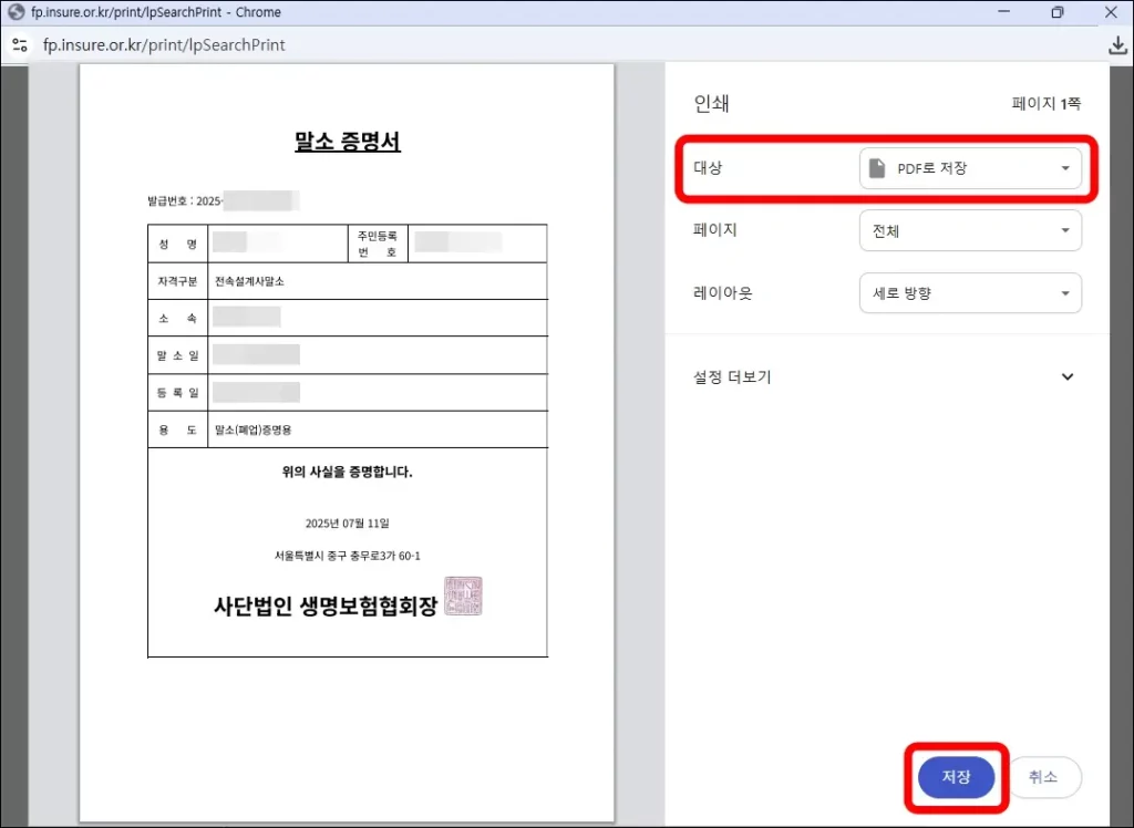 생명보험협회 말소 이력 조회 5