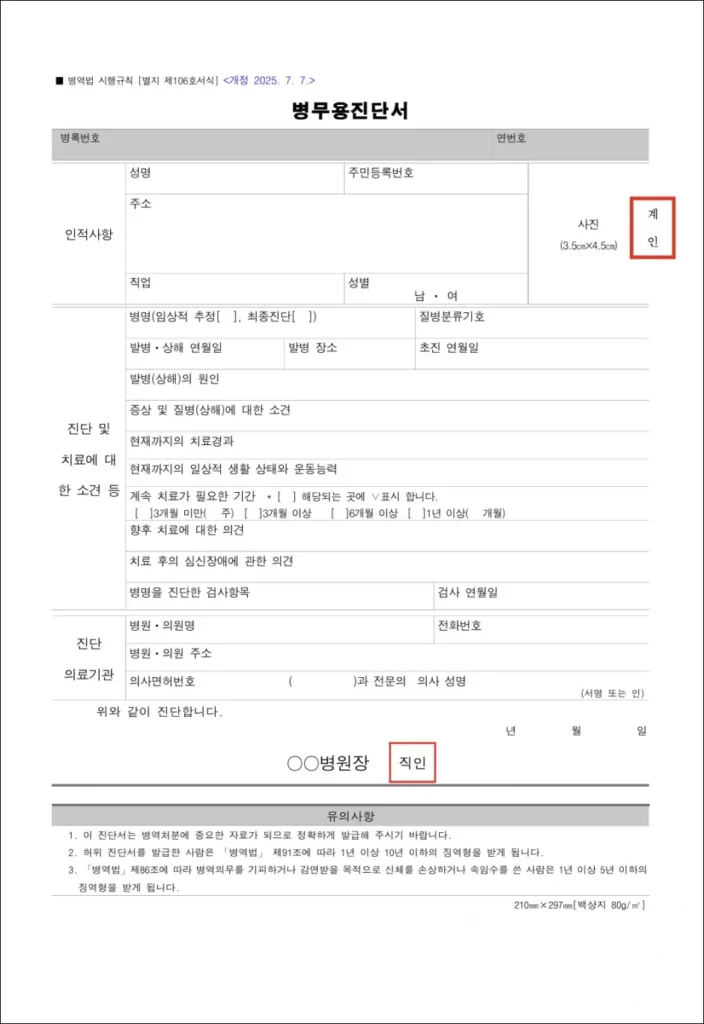 병무용 진단서 양식