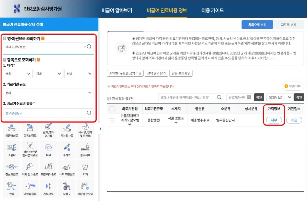 병무용 진단서 발급 비용 조회 방법 1