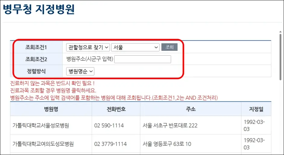 병무용 진단서 발급 병원 조회
