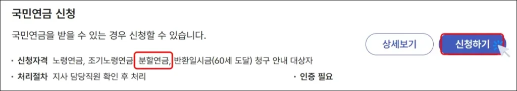 국민연금 분할연금 인터넷 신청 방법