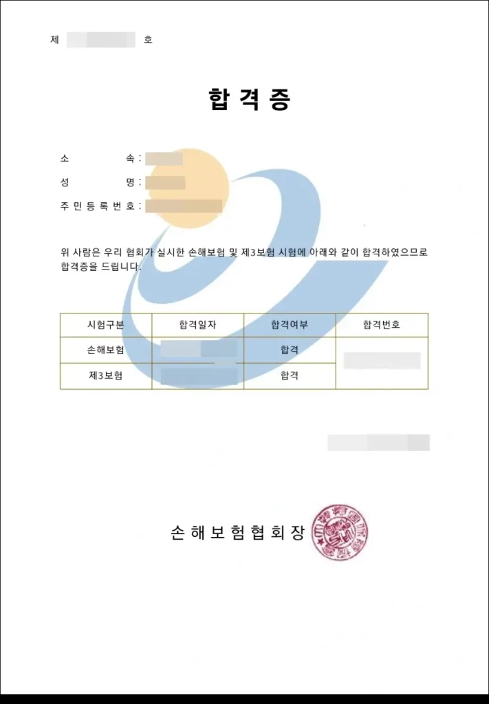 손해보험협회 시험 결과 확인 3
