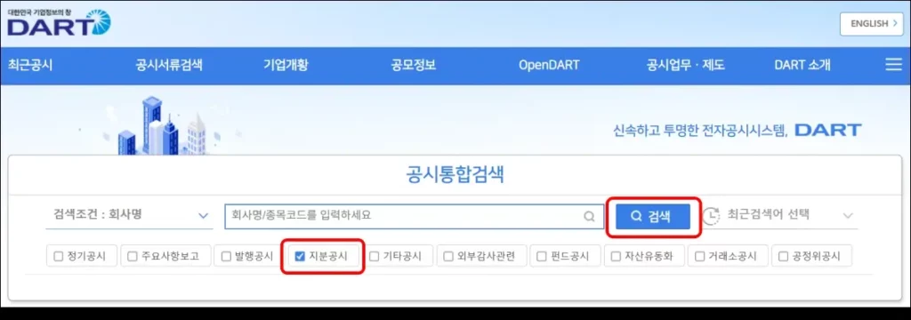 전자공시시스템 자사주 비율 조회 방법 1