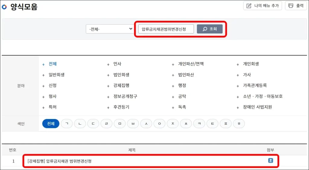 압류금지채권 범위변경신청 양식 다운로드