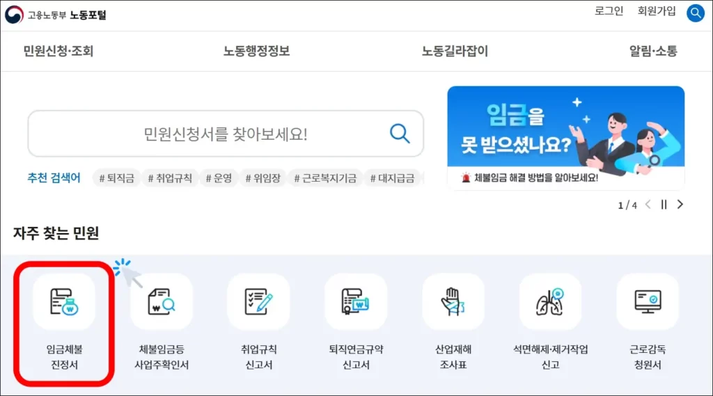 임금체불 노동청 신고 방법 - 임금체불 진정서 작성 및 접수 방법 1