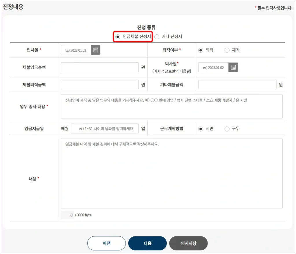 임금체불 노동청 신고 방법 - 임금체불 진정서 작성 및 접수 방법 3
