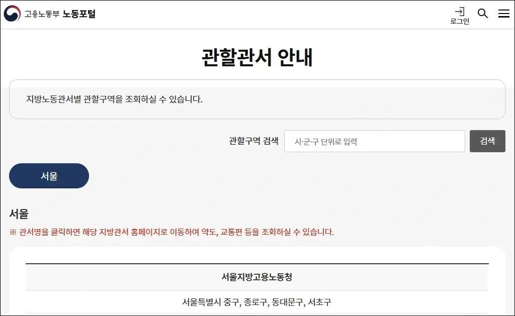 임금체불 신고 기관 - 관할 노동청 찾기