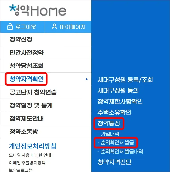 청약통장 납입횟수 확인 방법 1