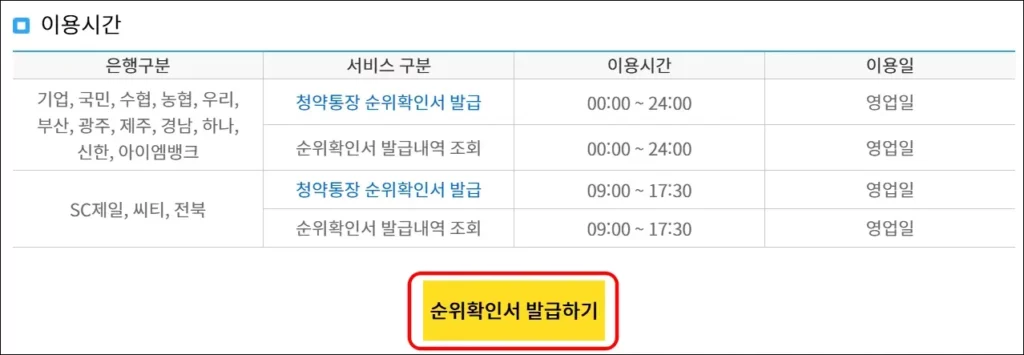 청약통장 납입횟수 확인 방법 2