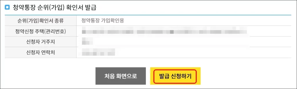 청약통장 납입횟수 확인 방법 3