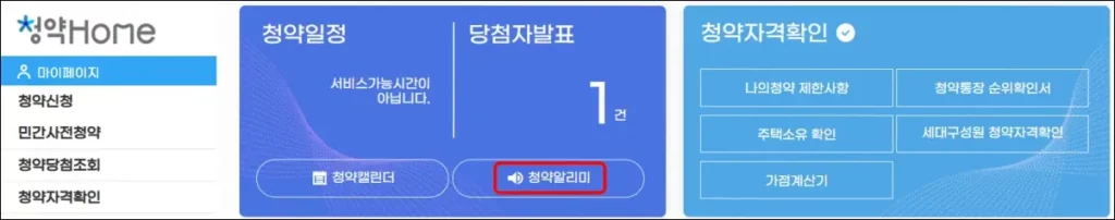 청약홈 무순위 청약 알림 설정 1