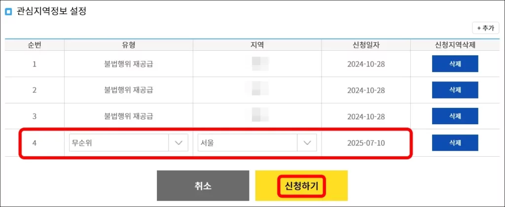 청약홈 무순위 청약 알림 설정 3