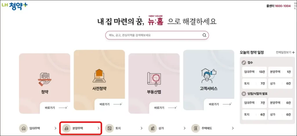 LH청약플러스 무순위 청약 일정 조회 1