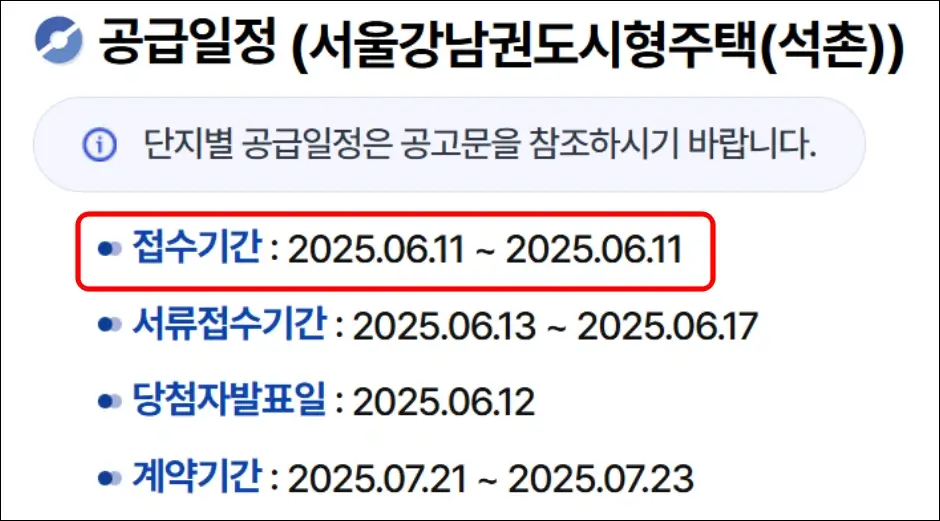 LH청약플러스 무순위 청약 일정 조회 3