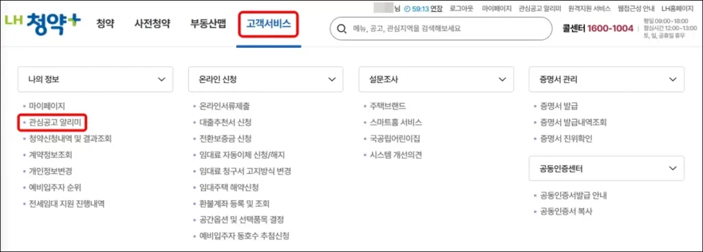 LH청약플러스 무순위 청약 알림 설정 1