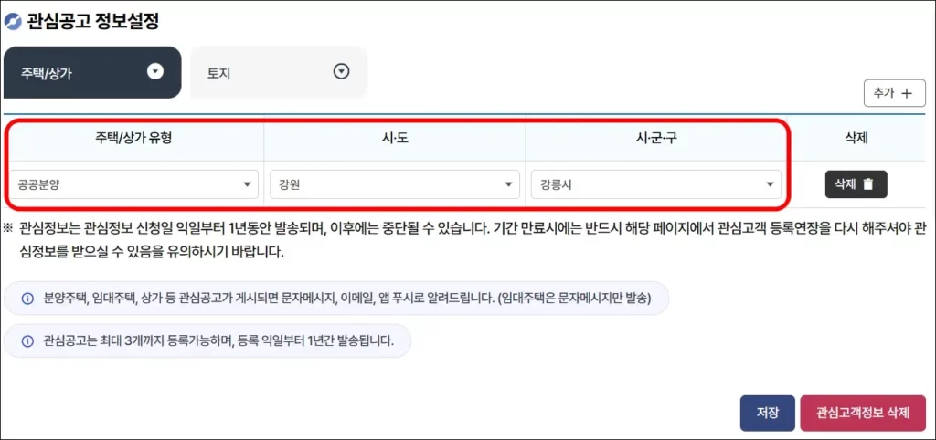 LH청약플러스 무순위 청약 알림 설정 2