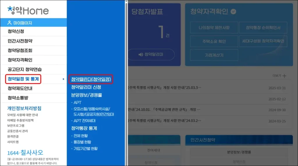 청약홈 무순위 청약 일정 조회 1