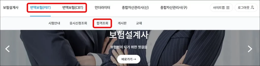 변액보험 시험 결과 확인 방법 2