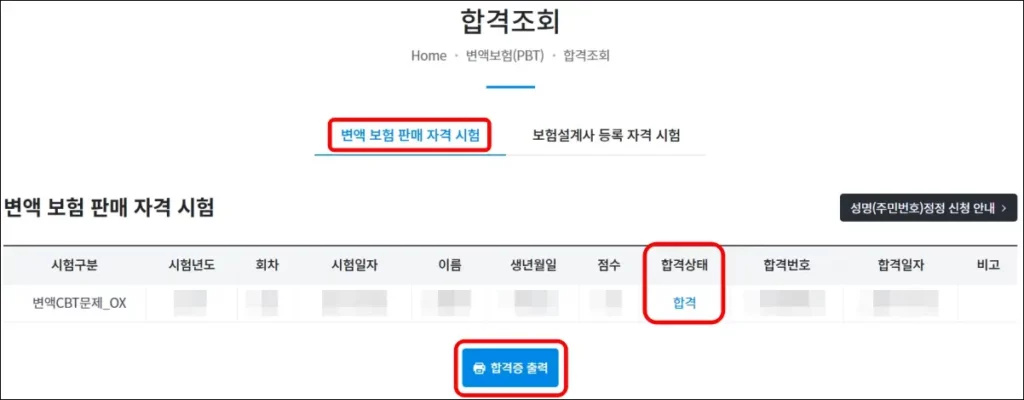 변액보험 시험 결과 확인 방법 3