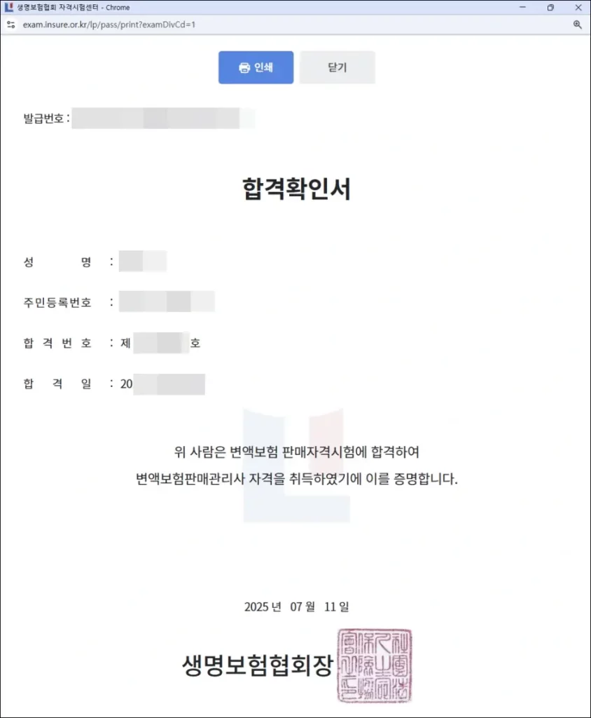 변액보험 시험 합격확인서(합격증) 발급