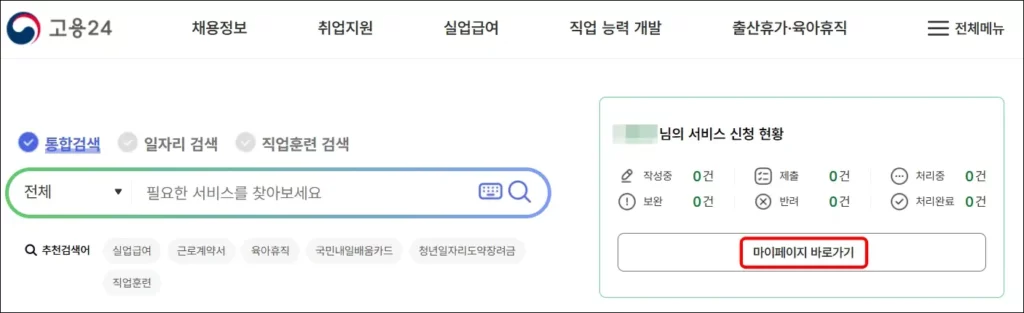 워크넷 구직 신청 방법 1