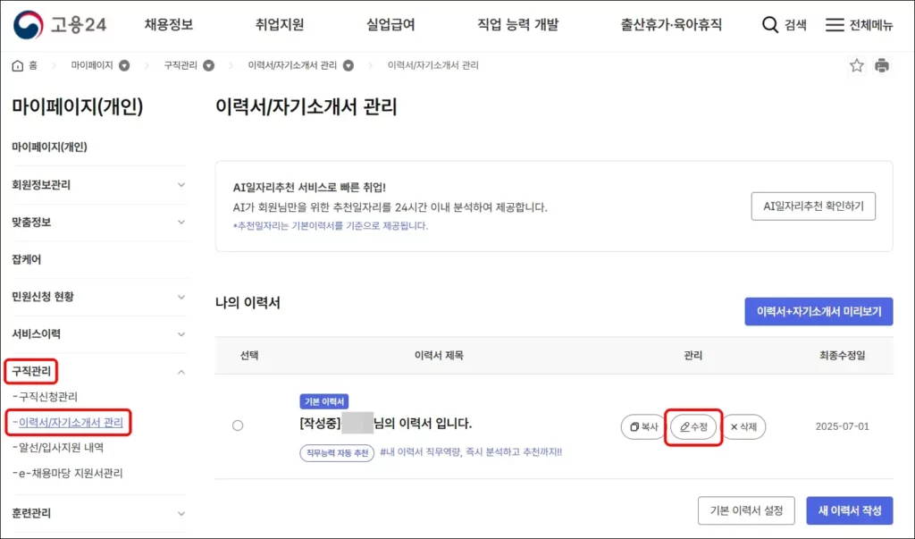 워크넷 구직 신청 방법 2