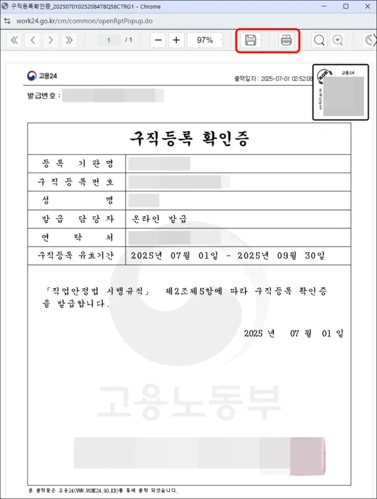워크넷 구직 신청 확인증 발급 방법 2