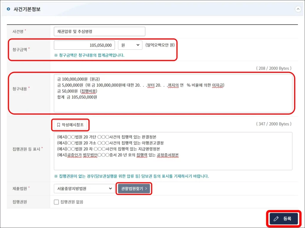 채무자 통장 압류 셀프 신청 방법 3