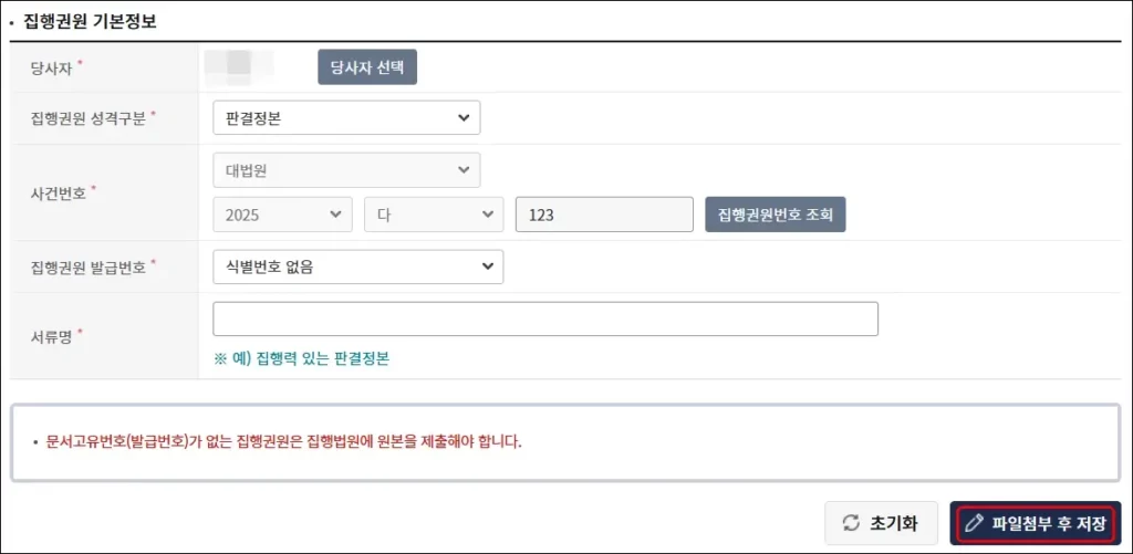 채무자 통장 압류 셀프 신청 방법 4